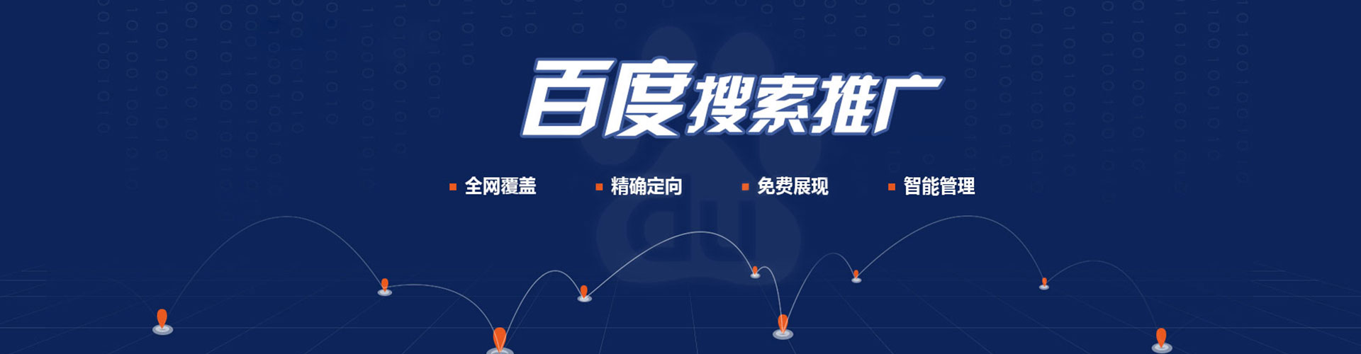 色尼百度竞价代理